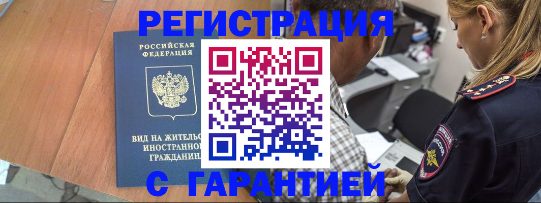 временная регистрация купить в Краснодарском крае